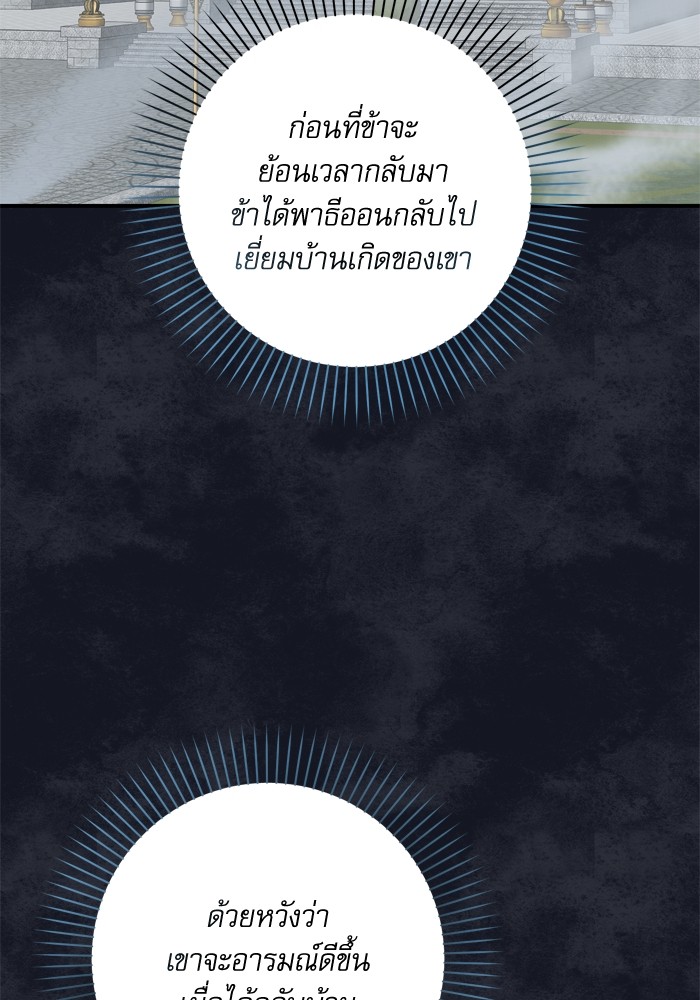 อ่านมังงะ The Tyrant Wants to Be Good ตอนที่ 48/95.jpg