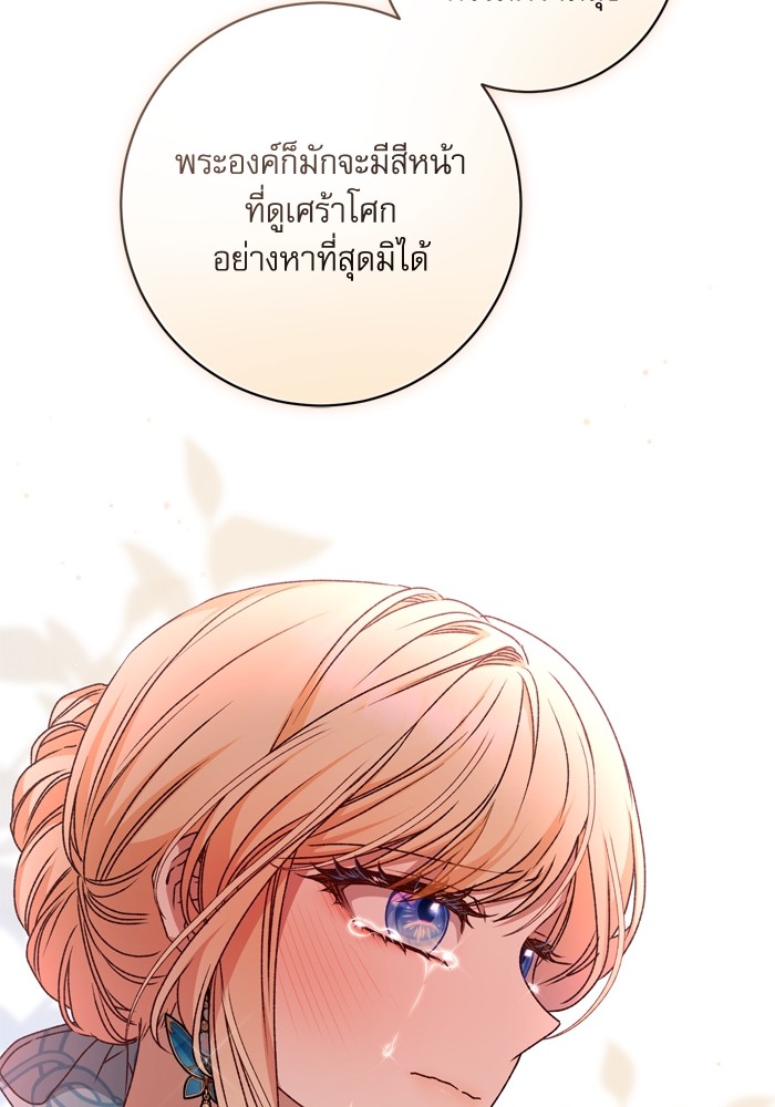 อ่านมังงะ The Tyrant Wants to Be Good ตอนที่ 50/95.jpg