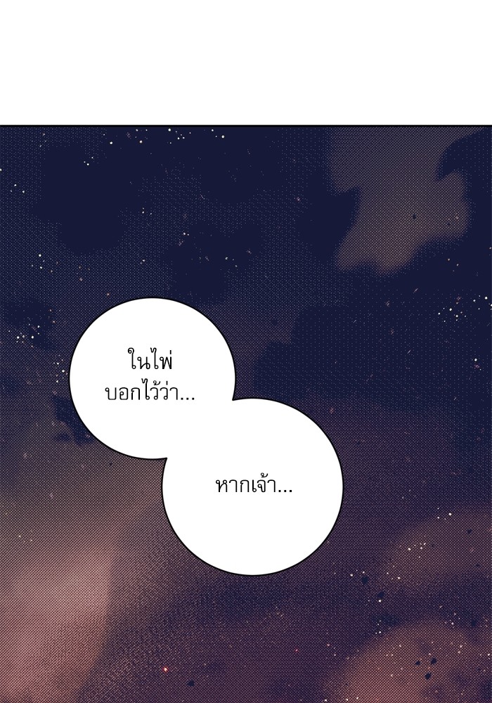 อ่านมังงะ The Tyrant Wants to Be Good ตอนที่ 26/95.jpg