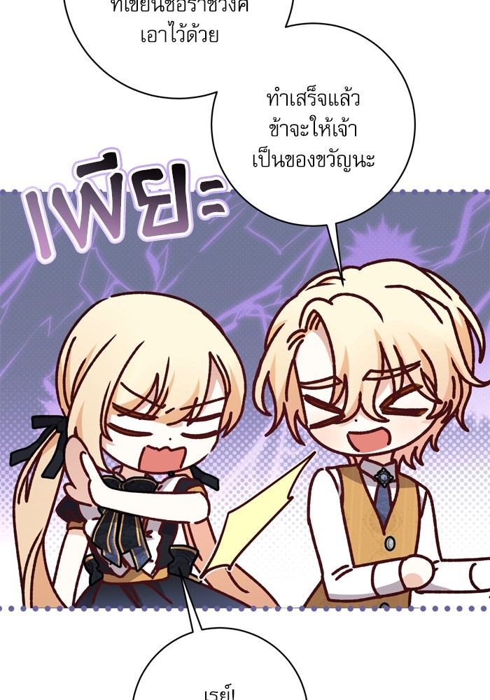 อ่านมังงะ The Tyrant Wants to Be Good ตอนที่ 46/95.jpg