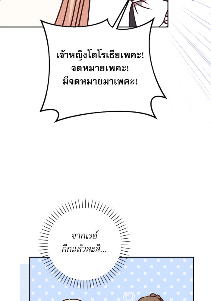 อ่านมังงะ The Tyrant Wants to Be Good ตอนที่ 25/95.jpg