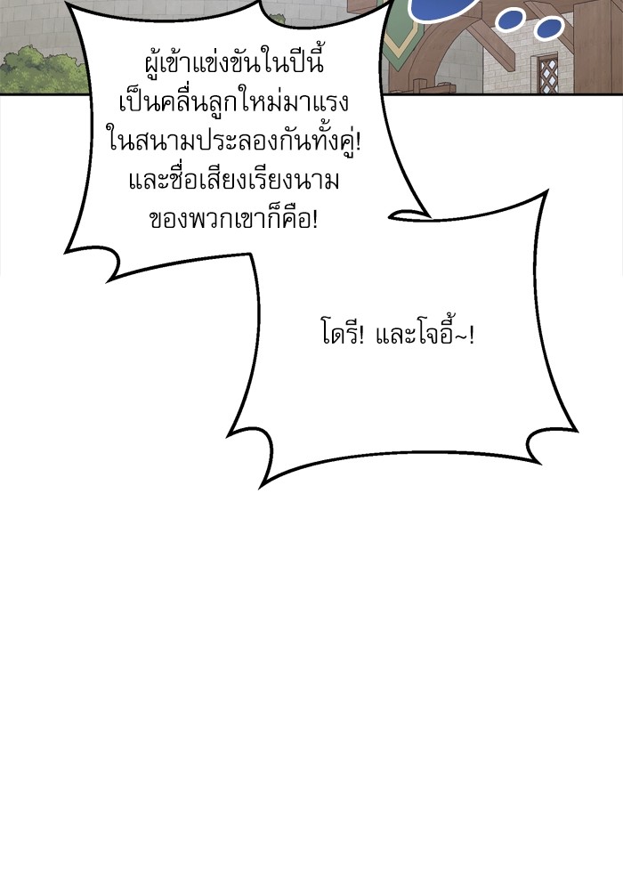 อ่านมังงะ The Tyrant Wants to Be Good ตอนที่ 20/95.jpg