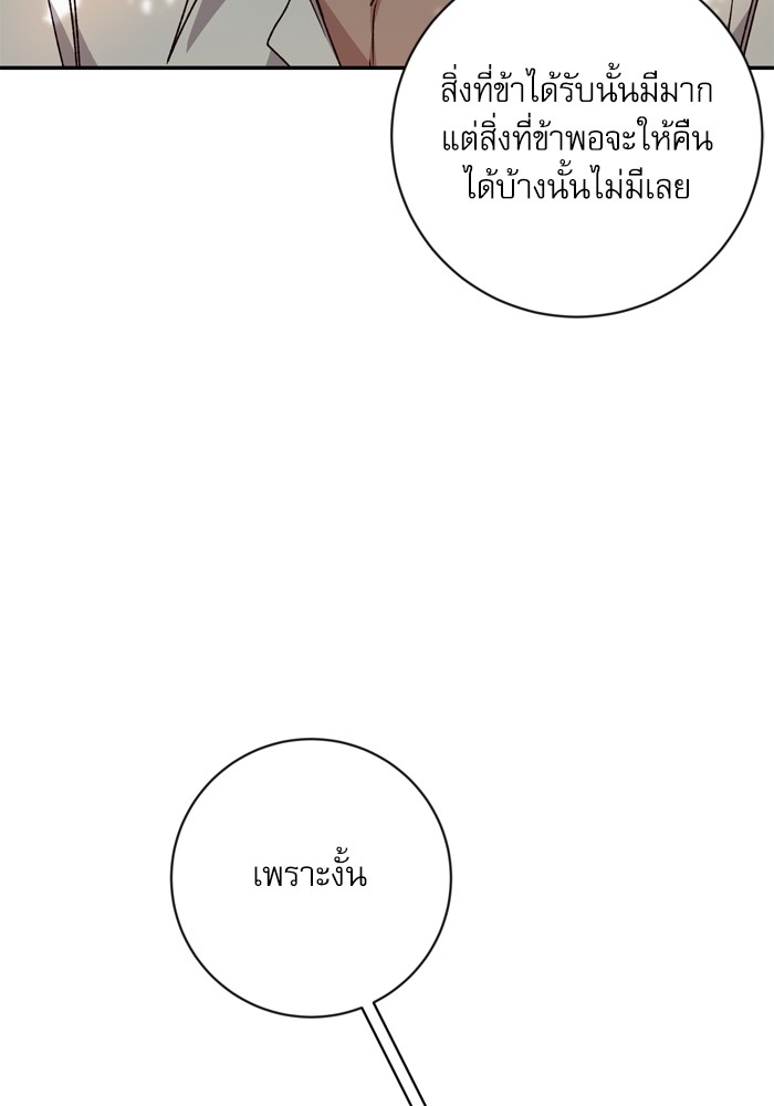 อ่านมังงะ The Tyrant Wants to Be Good ตอนที่ 34/95.jpg