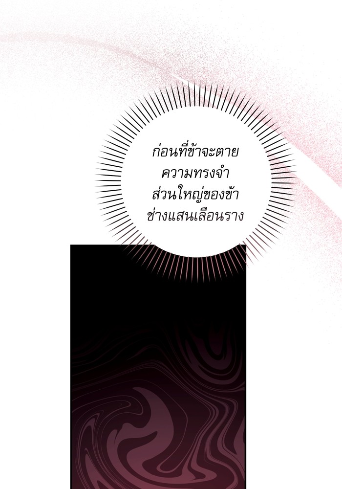 อ่านมังงะ The Tyrant Wants to Be Good ตอนที่ 33/95.jpg