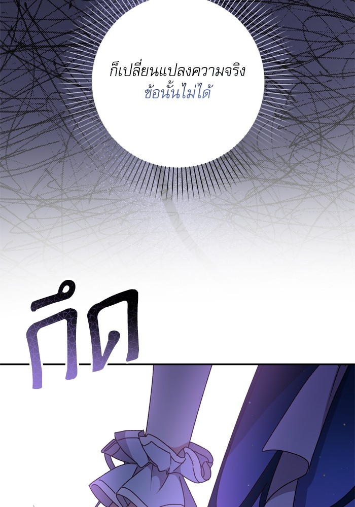 อ่านมังงะ The Tyrant Wants to Be Good ตอนที่ 38/95.jpg