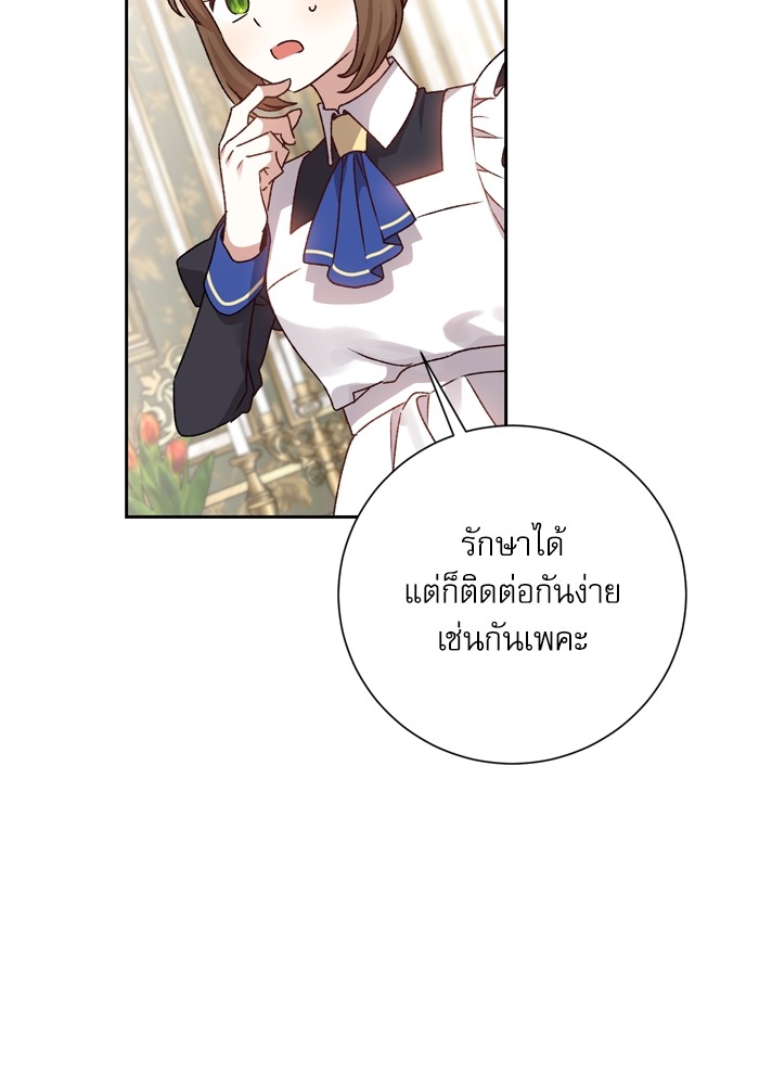 อ่านมังงะ The Tyrant Wants to Be Good ตอนที่ 14/95.jpg