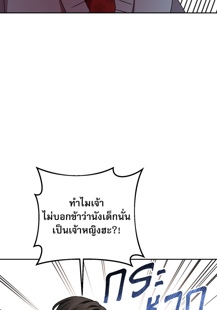 อ่านมังงะ The Tyrant Wants to Be Good ตอนที่ 24/95.jpg