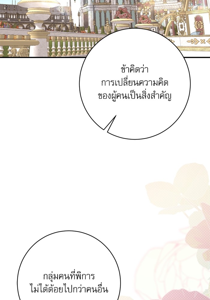 อ่านมังงะ The Tyrant Wants to Be Good ตอนที่ 47/95.jpg