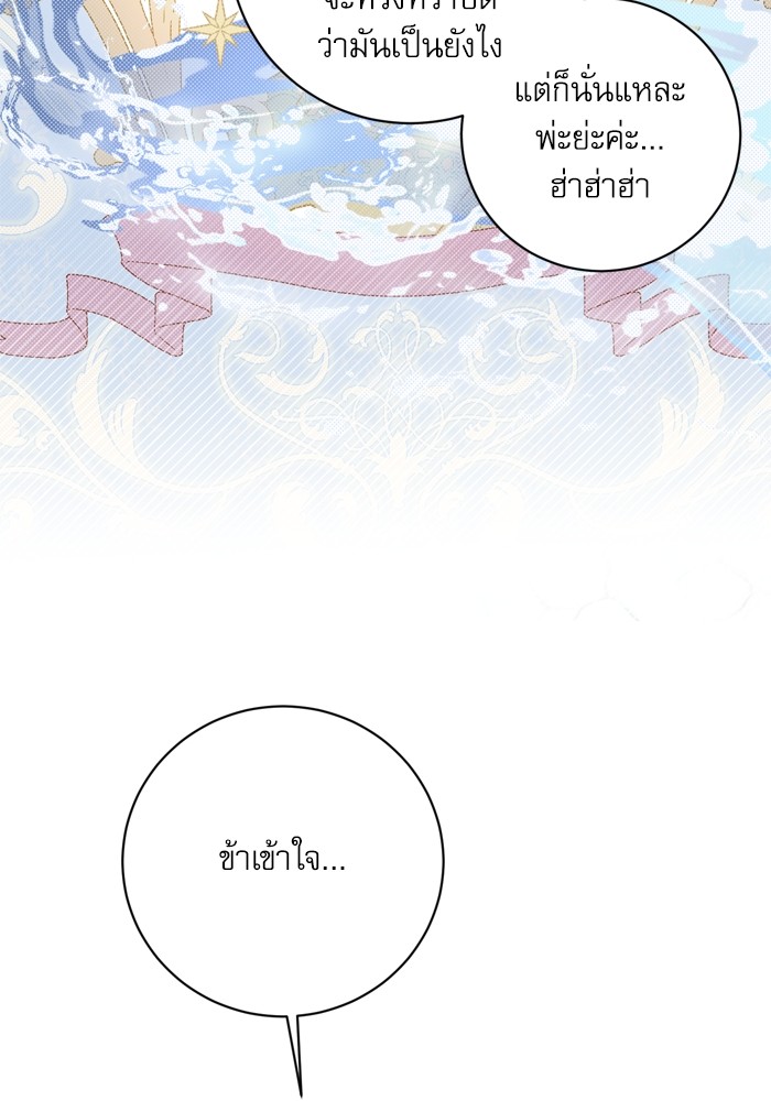 อ่านมังงะ The Tyrant Wants to Be Good ตอนที่ 28/95.jpg