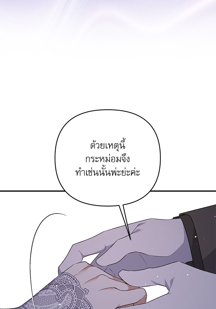 อ่านมังงะ The Tyrant Wants to Be Good ตอนที่ 63/95.jpg