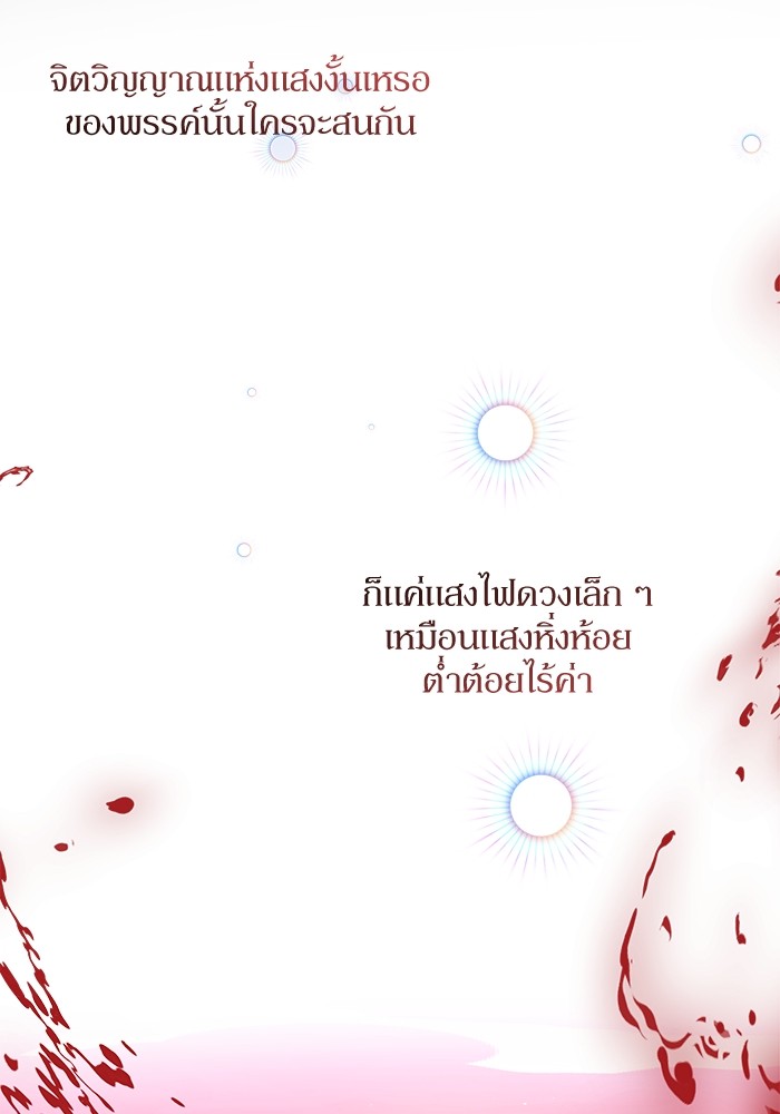 อ่านมังงะ The Tyrant Wants to Be Good ตอนที่ 2/95.jpg