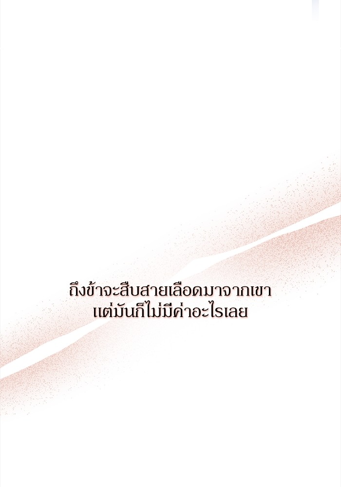 อ่านมังงะ The Tyrant Wants to Be Good ตอนที่ 1/96.jpg