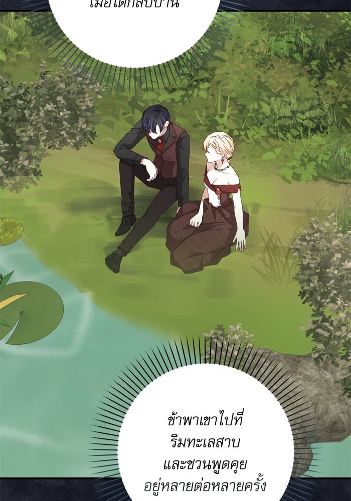 อ่านมังงะ The Tyrant Wants to Be Good ตอนที่ 48/96.jpg