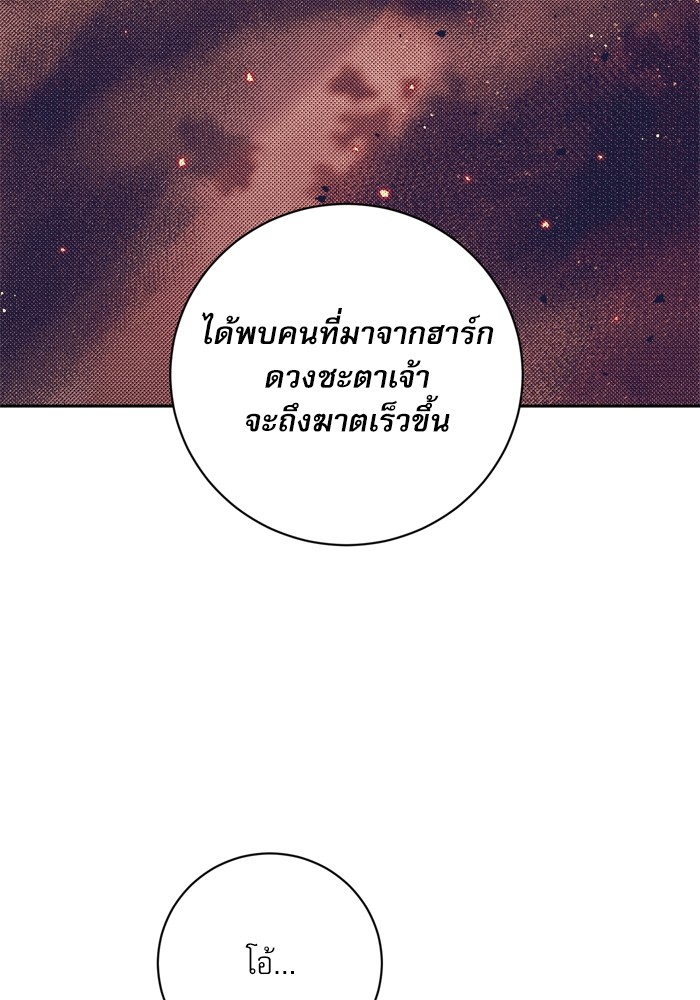 อ่านมังงะ The Tyrant Wants to Be Good ตอนที่ 26/96.jpg