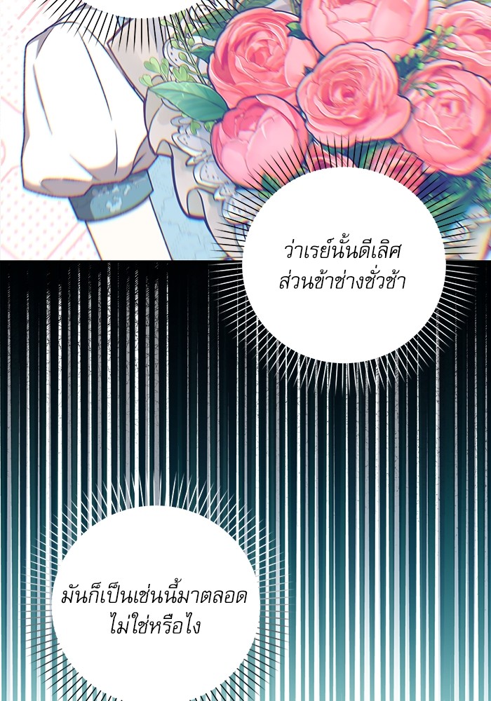 อ่านมังงะ The Tyrant Wants to Be Good ตอนที่ 9/96.jpg