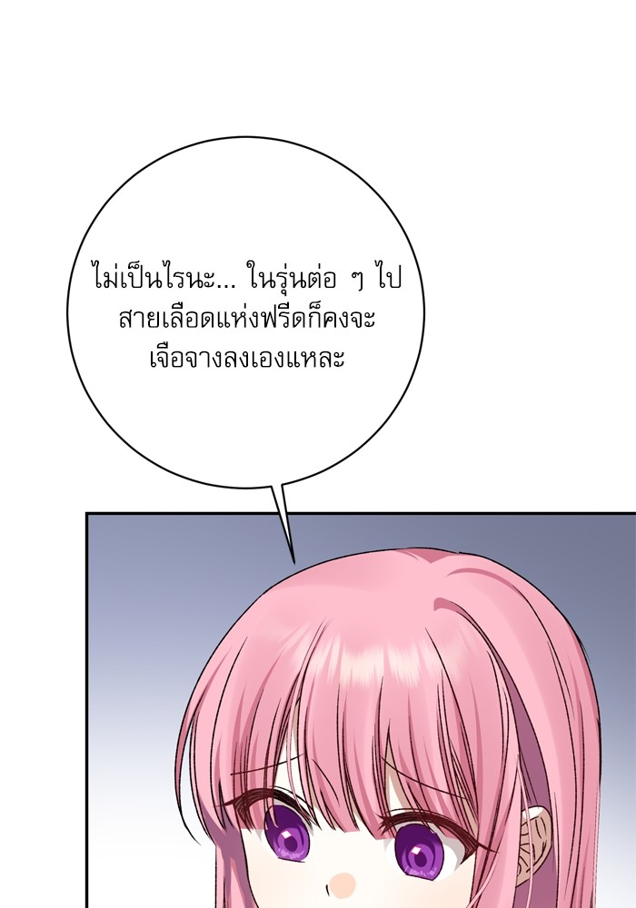 อ่านมังงะ The Tyrant Wants to Be Good ตอนที่ 36/96.jpg