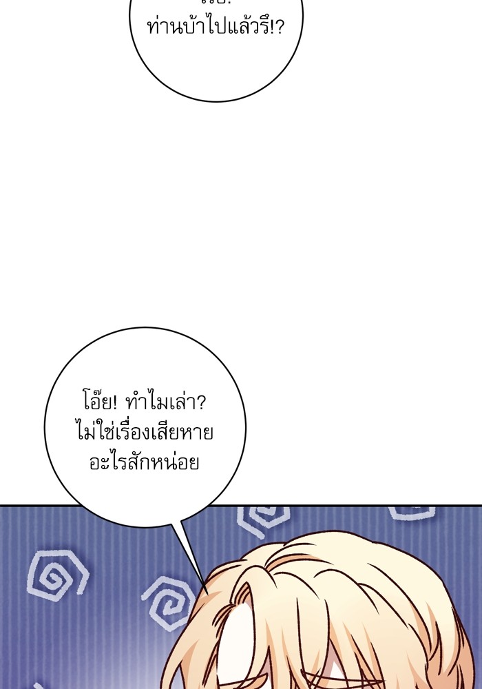 อ่านมังงะ The Tyrant Wants to Be Good ตอนที่ 46/96.jpg