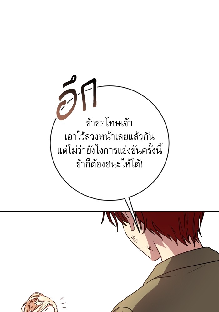 อ่านมังงะ The Tyrant Wants to Be Good ตอนที่ 20/96.jpg