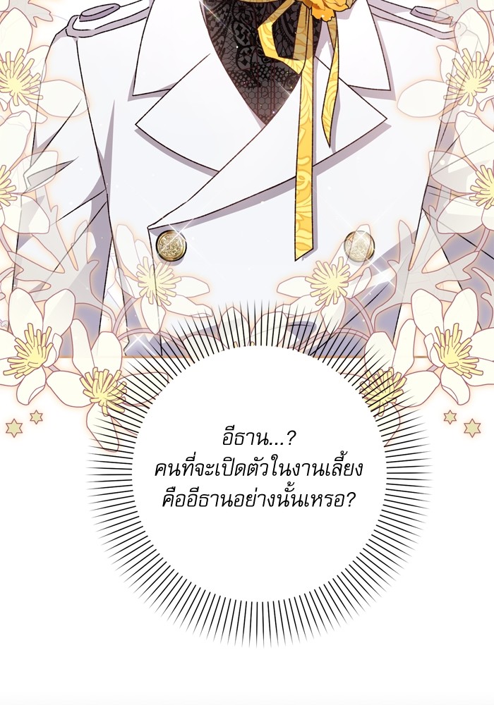 อ่านมังงะ The Tyrant Wants to Be Good ตอนที่ 37/96.jpg