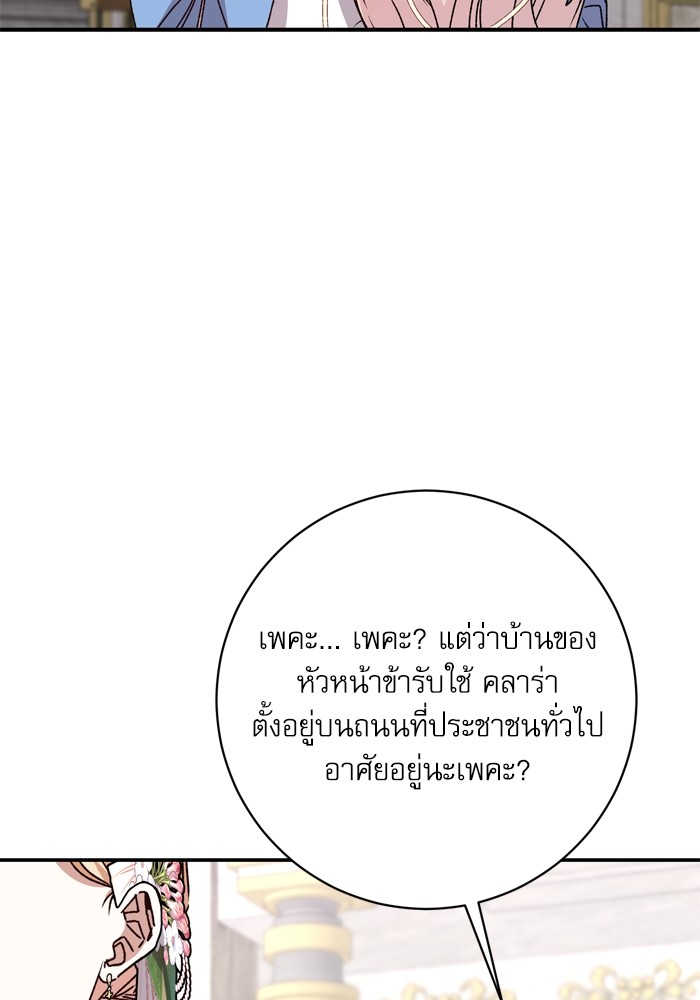 อ่านมังงะ The Tyrant Wants to Be Good ตอนที่ 43/96.jpg