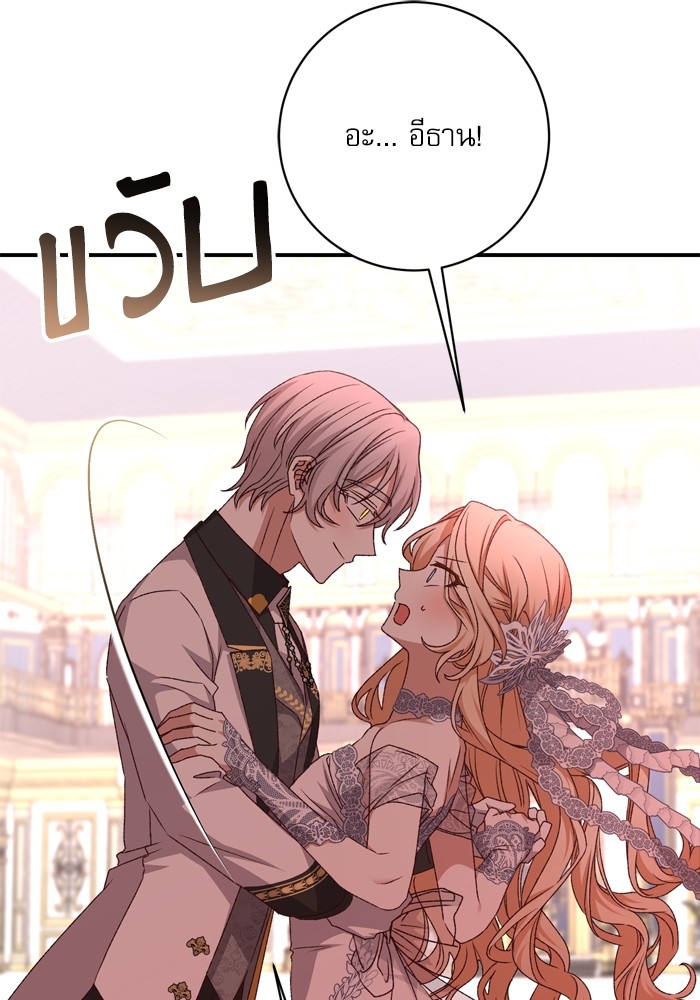 อ่านมังงะ The Tyrant Wants to Be Good ตอนที่ 55/96.jpg