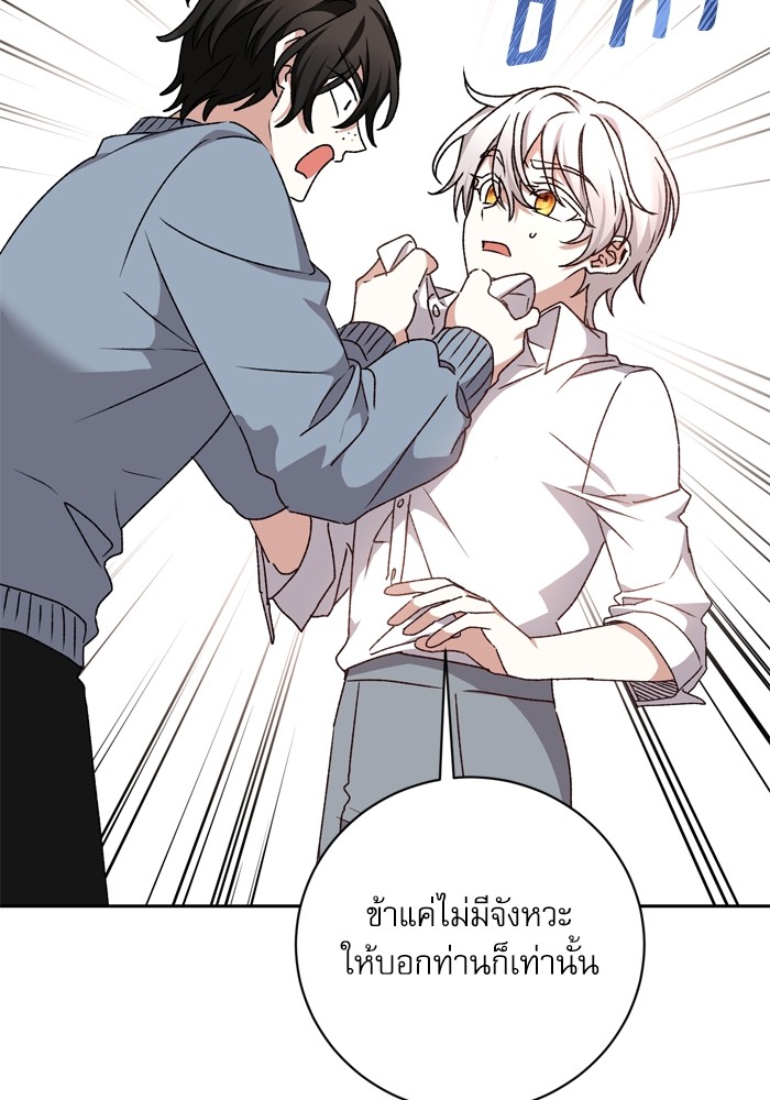 อ่านมังงะ The Tyrant Wants to Be Good ตอนที่ 24/96.jpg