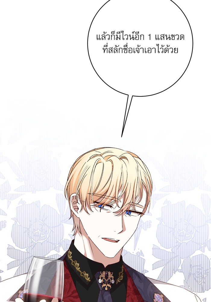 อ่านมังงะ The Tyrant Wants to Be Good ตอนที่ 53/96.jpg