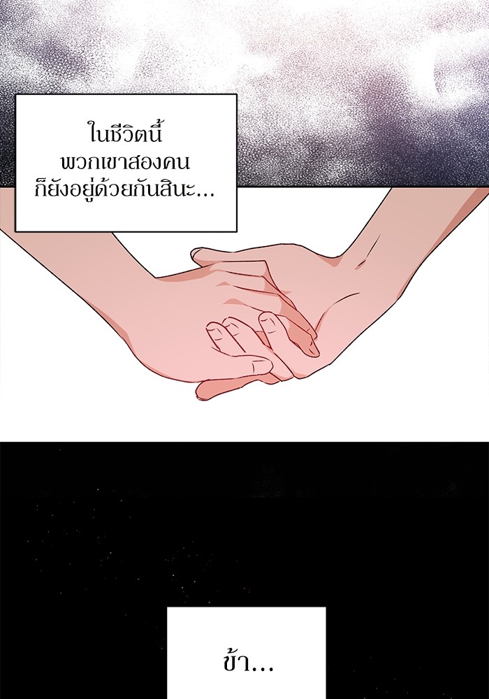 อ่านมังงะ The Tyrant Wants to Be Good ตอนที่ 3/96.jpg