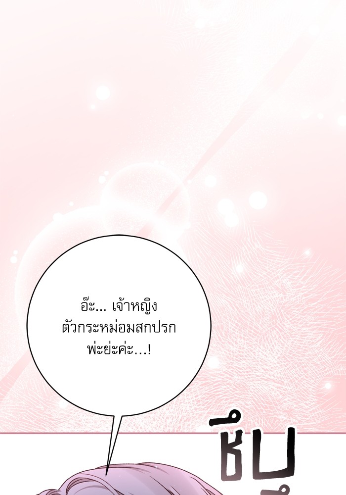 อ่านมังงะ The Tyrant Wants to Be Good ตอนที่ 35/96.jpg