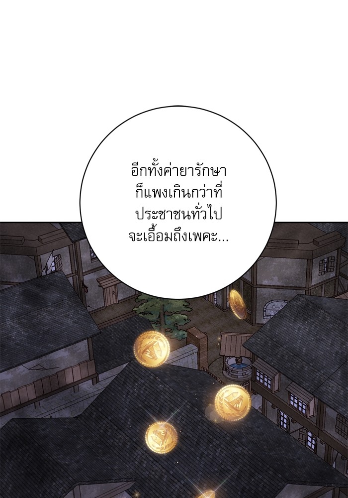 อ่านมังงะ The Tyrant Wants to Be Good ตอนที่ 14/96.jpg