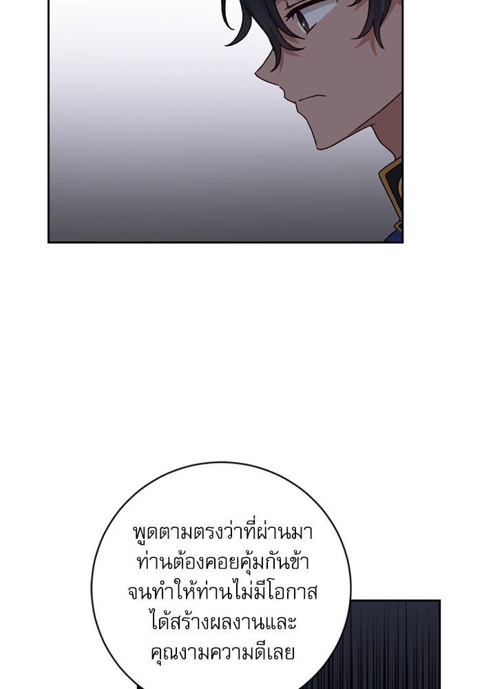 อ่านมังงะ The Tyrant Wants to Be Good ตอนที่ 15/96.jpg