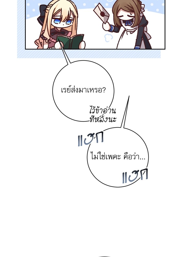 อ่านมังงะ The Tyrant Wants to Be Good ตอนที่ 25/96.jpg