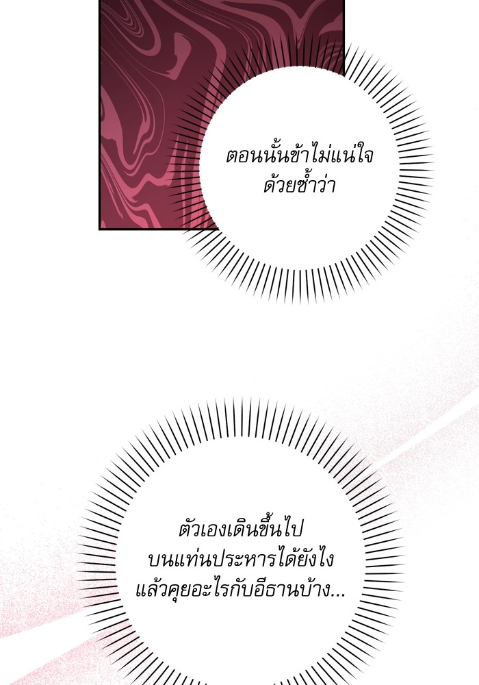 อ่านมังงะ The Tyrant Wants to Be Good ตอนที่ 33/96.jpg