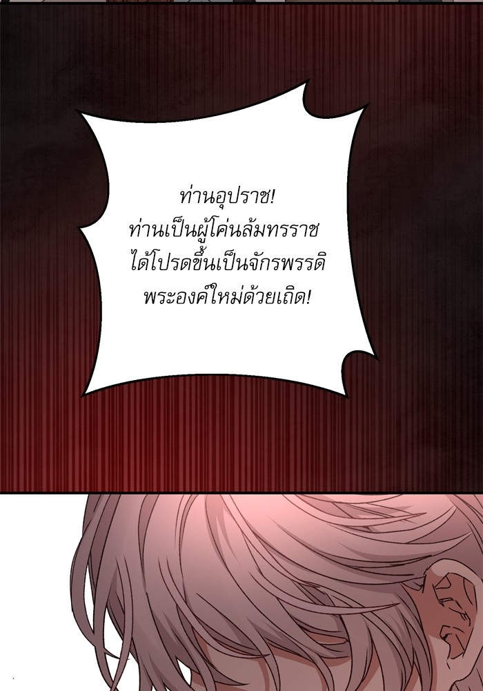 อ่านมังงะ The Tyrant Wants to Be Good ตอนที่ 59/96.jpg