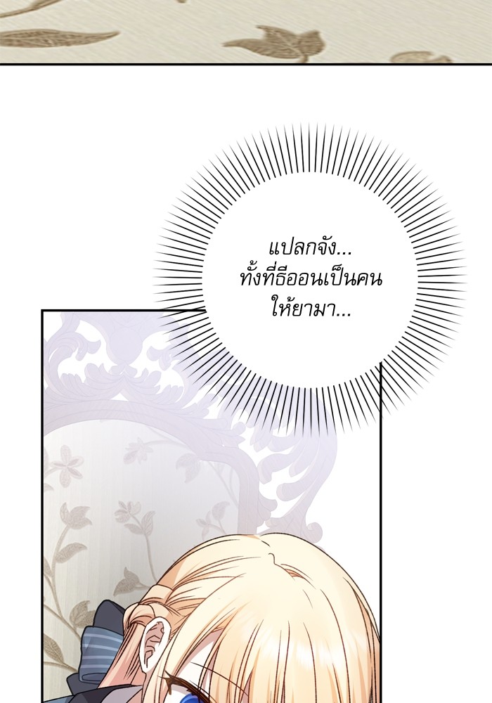 อ่านมังงะ The Tyrant Wants to Be Good ตอนที่ 41/96.jpg