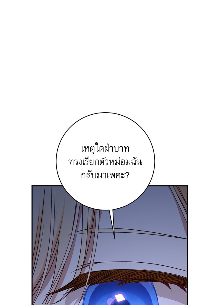 อ่านมังงะ The Tyrant Wants to Be Good ตอนที่ 39/96.jpg