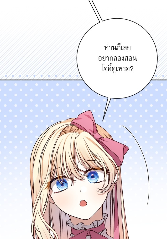 อ่านมังงะ The Tyrant Wants to Be Good ตอนที่ 34/96.jpg