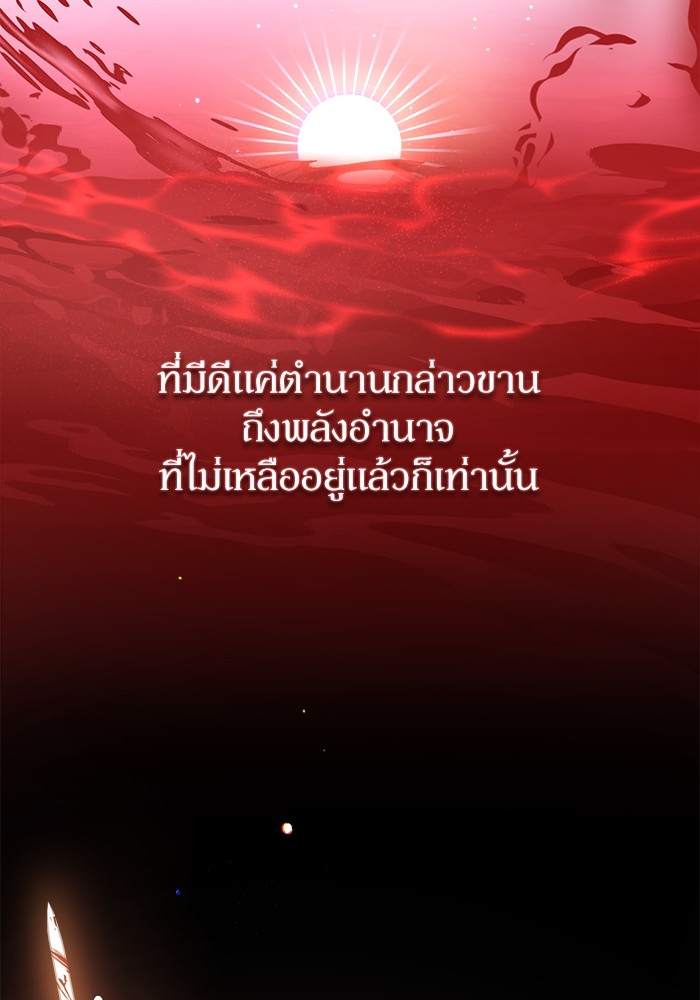 อ่านมังงะ The Tyrant Wants to Be Good ตอนที่ 2/96.jpg