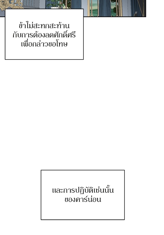 อ่านมังงะ The Tyrant Wants to Be Good ตอนที่ 5/96.jpg