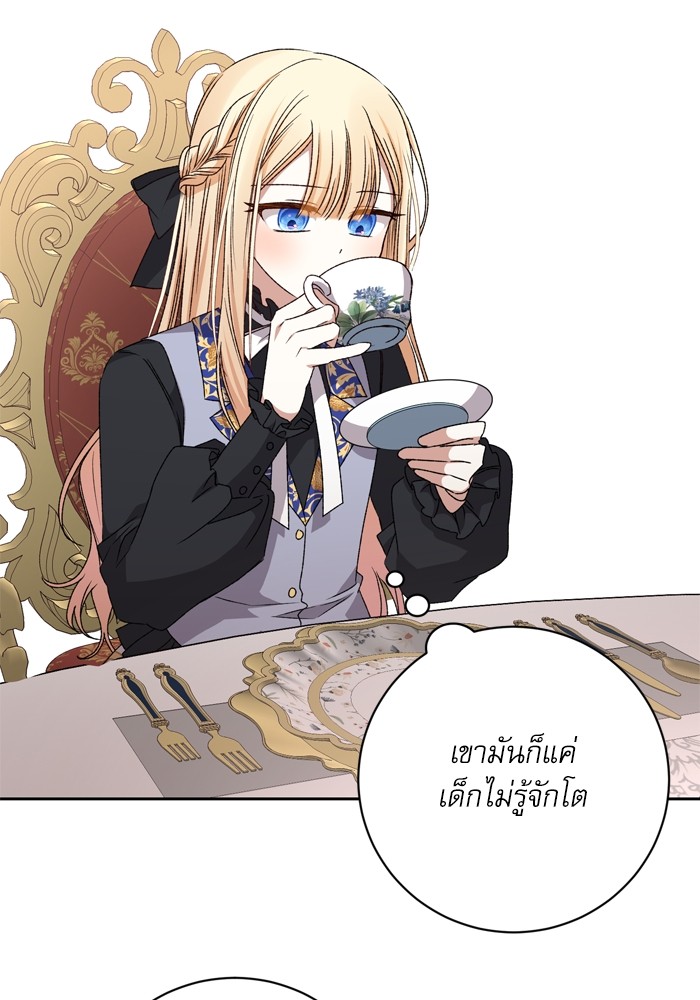 อ่านมังงะ The Tyrant Wants to Be Good ตอนที่ 28/96.jpg