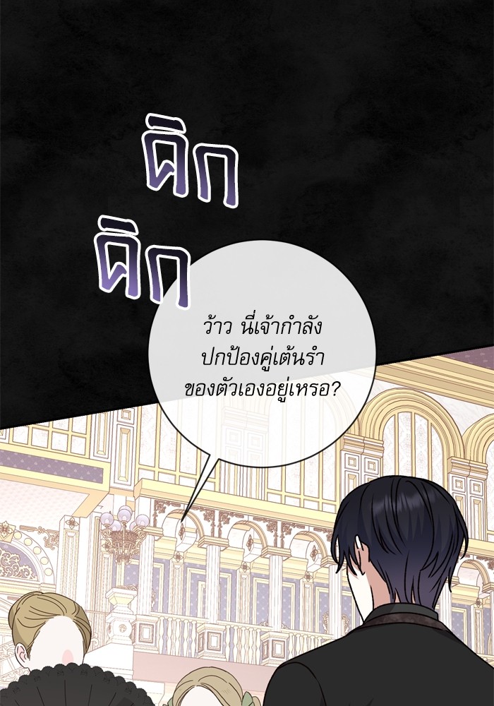 อ่านมังงะ The Tyrant Wants to Be Good ตอนที่ 51/96.jpg