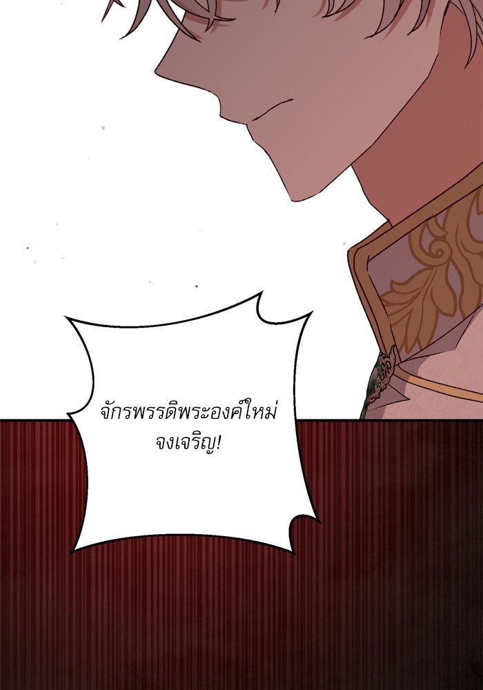 อ่านมังงะ The Tyrant Wants to Be Good ตอนที่ 59/97.jpg