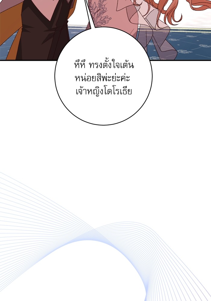 อ่านมังงะ The Tyrant Wants to Be Good ตอนที่ 55/97.jpg