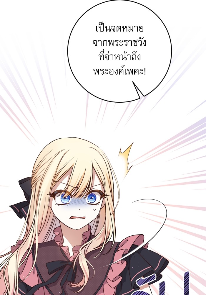 อ่านมังงะ The Tyrant Wants to Be Good ตอนที่ 25/97.jpg