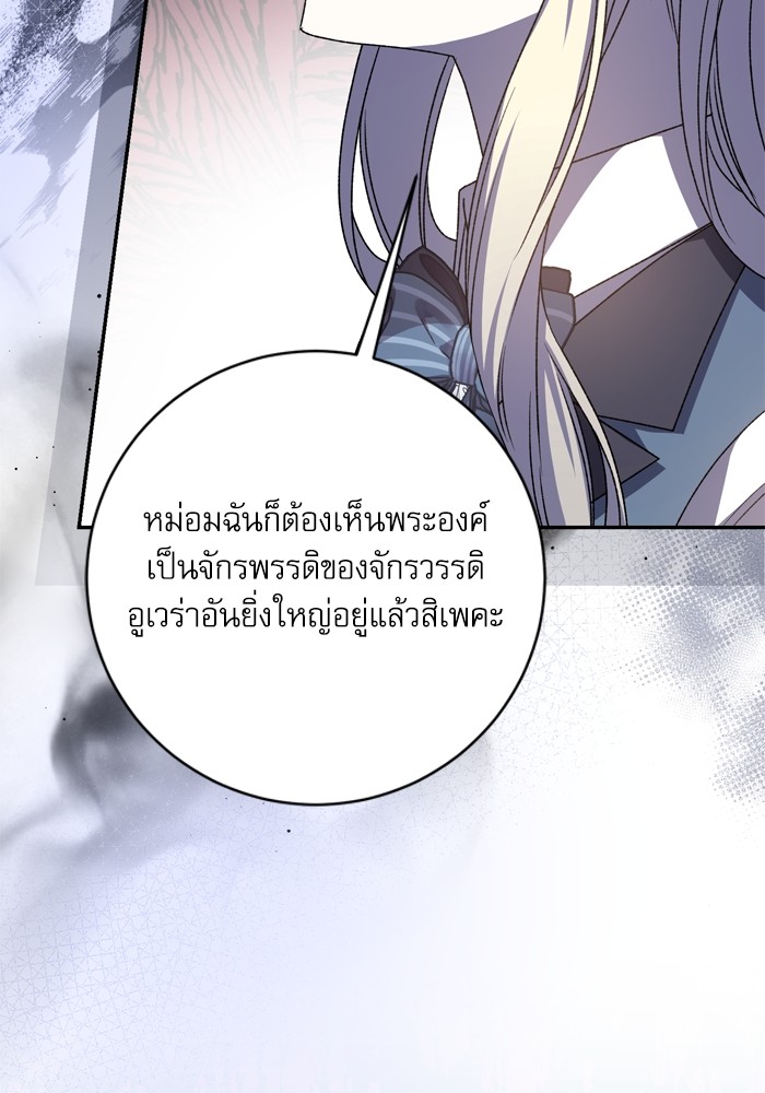 อ่านมังงะ The Tyrant Wants to Be Good ตอนที่ 40/97.jpg