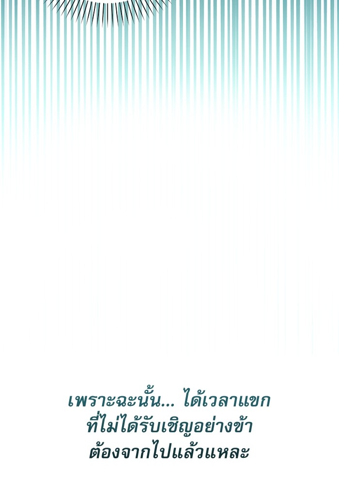 อ่านมังงะ The Tyrant Wants to Be Good ตอนที่ 9/97.jpg