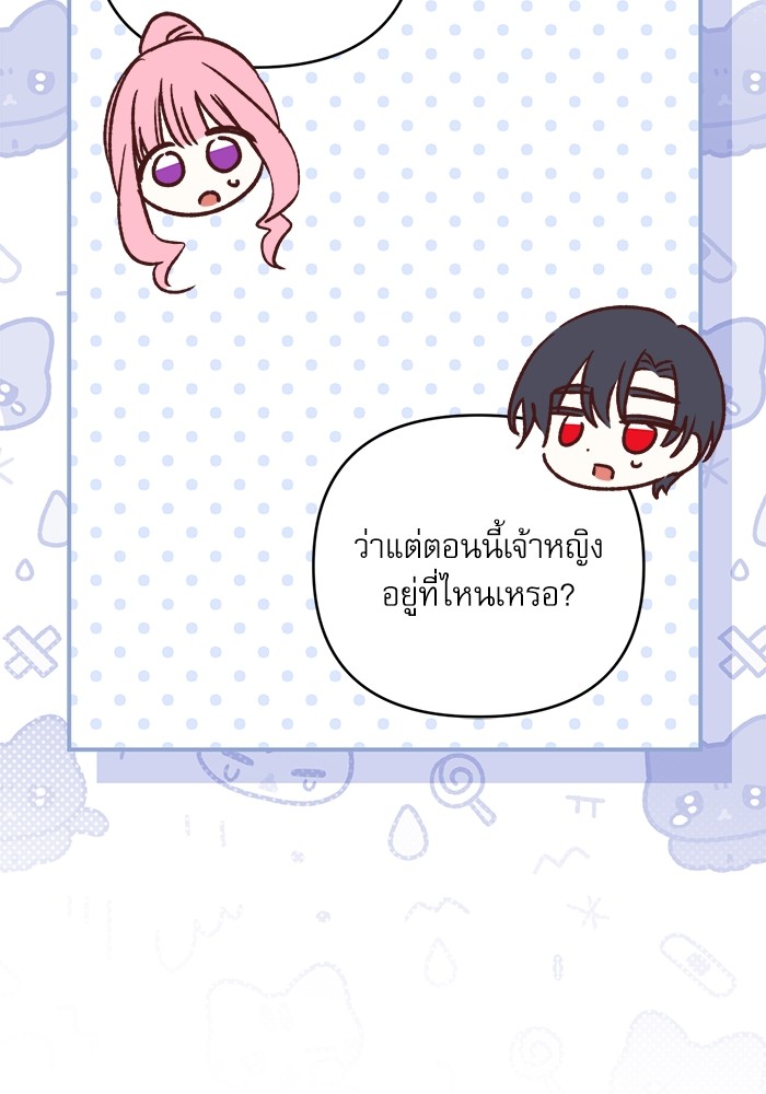 อ่านมังงะ The Tyrant Wants to Be Good ตอนที่ 62/97.jpg