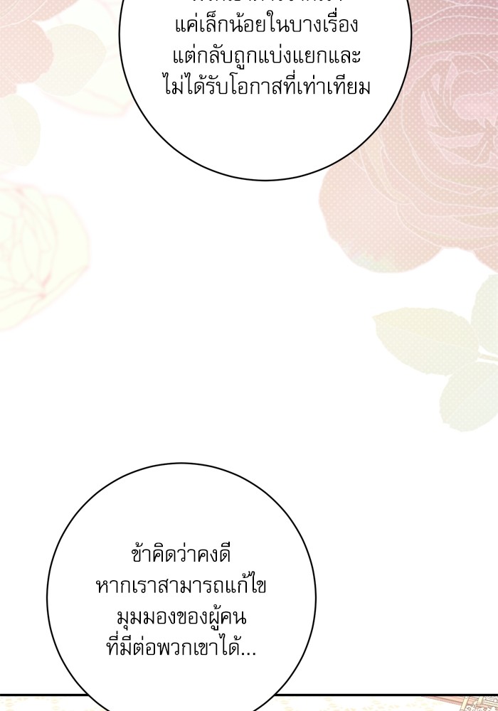 อ่านมังงะ The Tyrant Wants to Be Good ตอนที่ 47/97.jpg