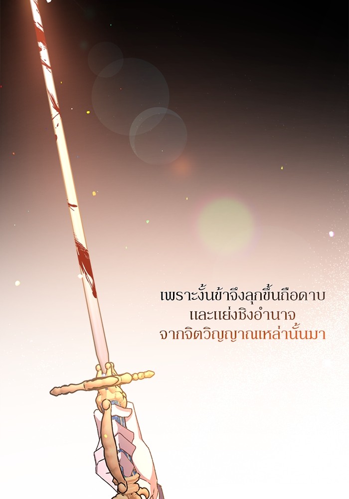 อ่านมังงะ The Tyrant Wants to Be Good ตอนที่ 2/97.jpg