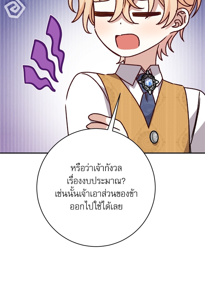 อ่านมังงะ The Tyrant Wants to Be Good ตอนที่ 46/97.jpg